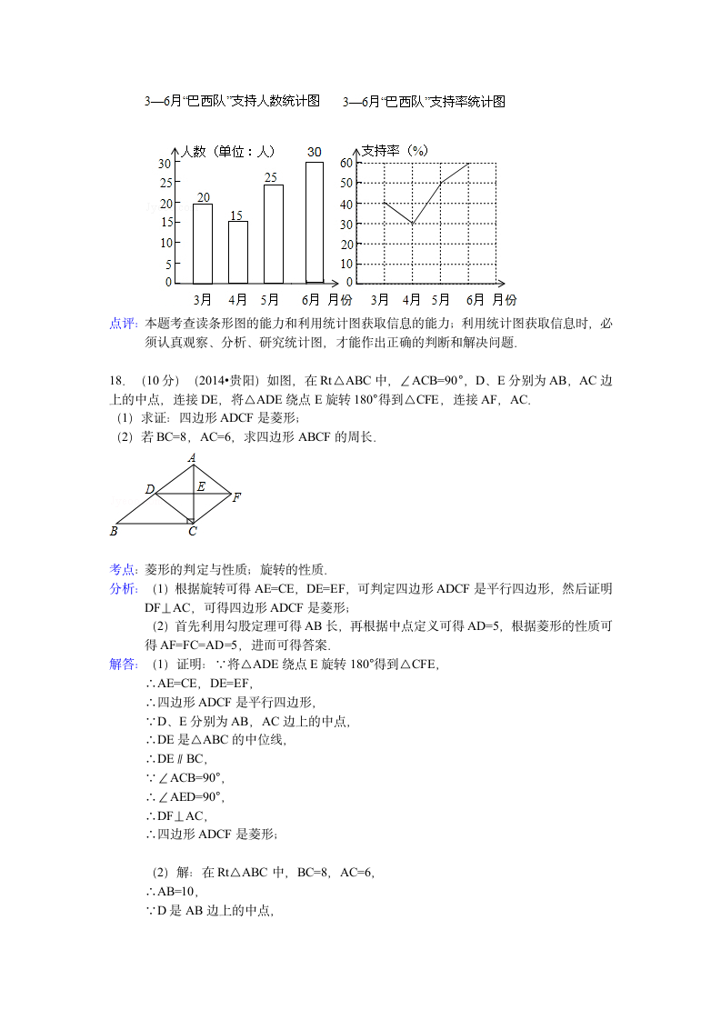 2014贵阳中考数学试题及解析第9页