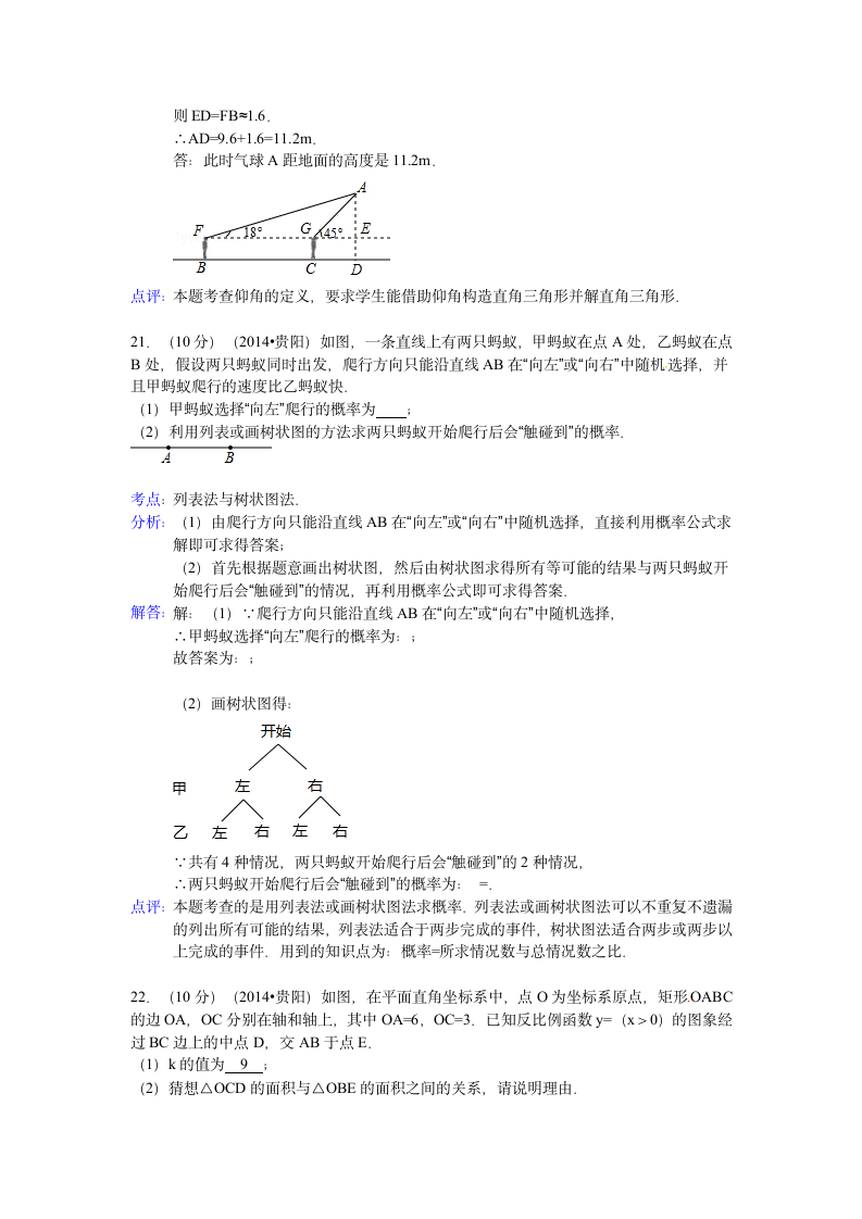 2014贵阳中考数学试题及解析第11页