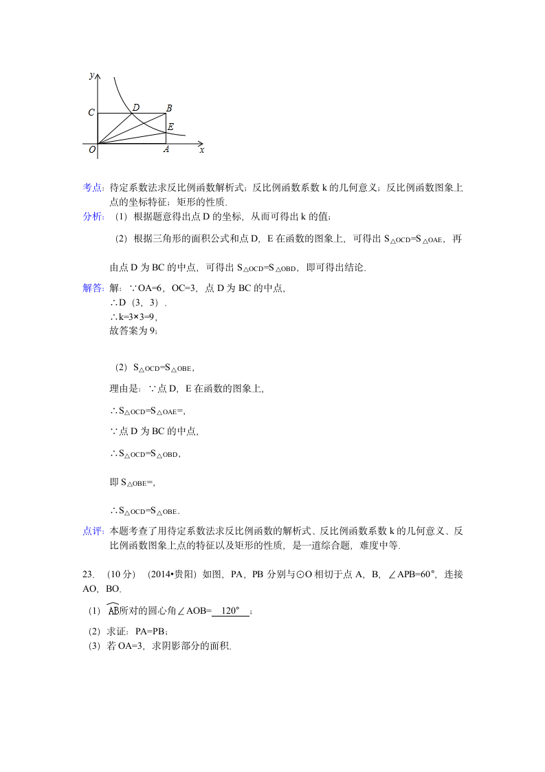 2014贵阳中考数学试题及解析第12页