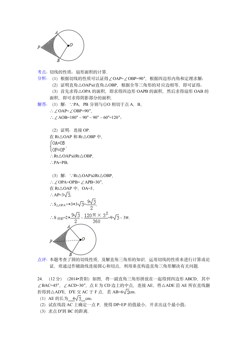 2014贵阳中考数学试题及解析第13页