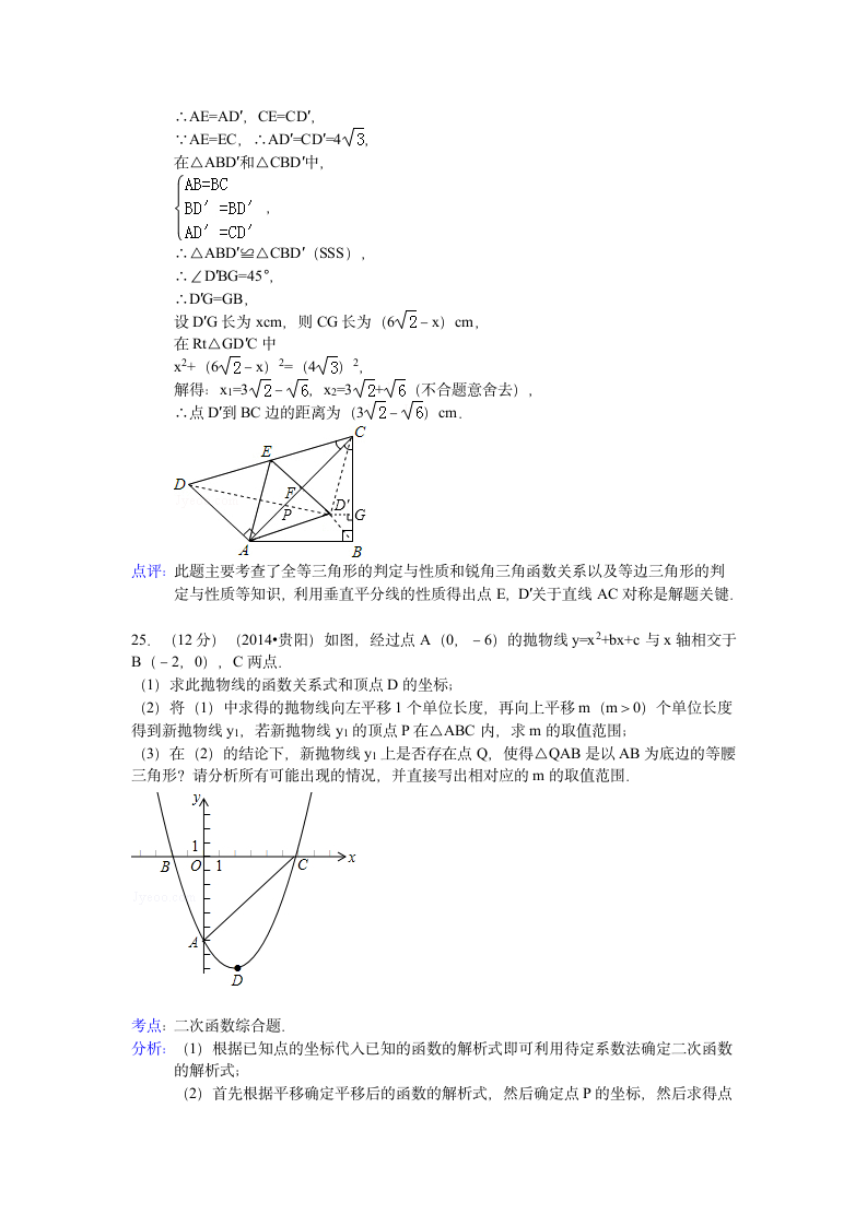 2014贵阳中考数学试题及解析第15页