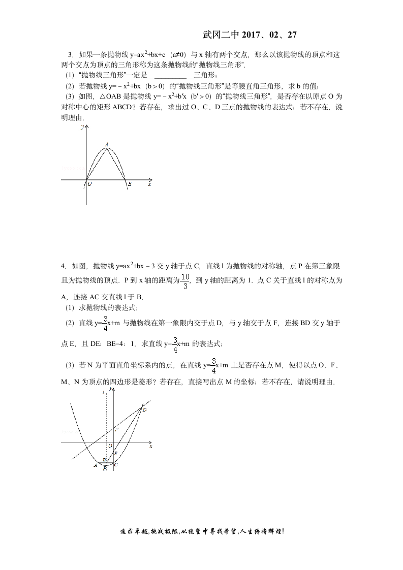 初三数学中考培优试题第2页