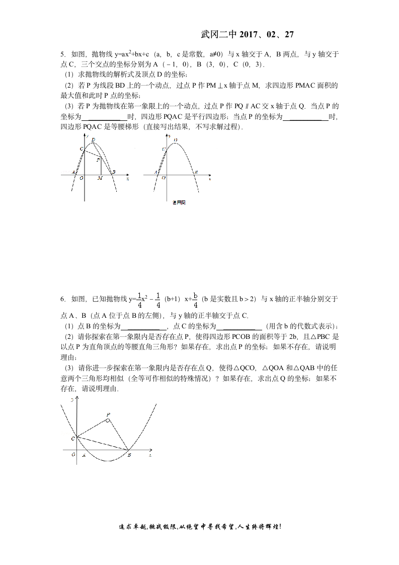 初三数学中考培优试题第3页