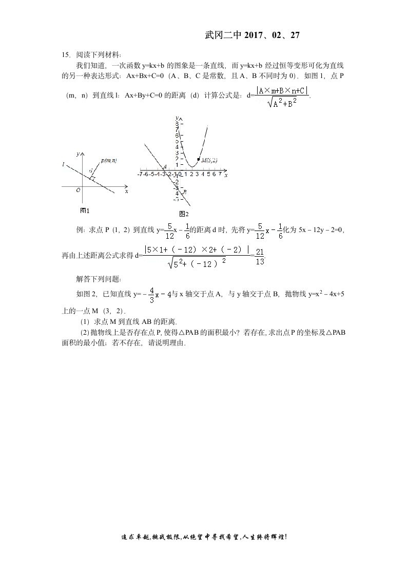 初三数学中考培优试题第8页