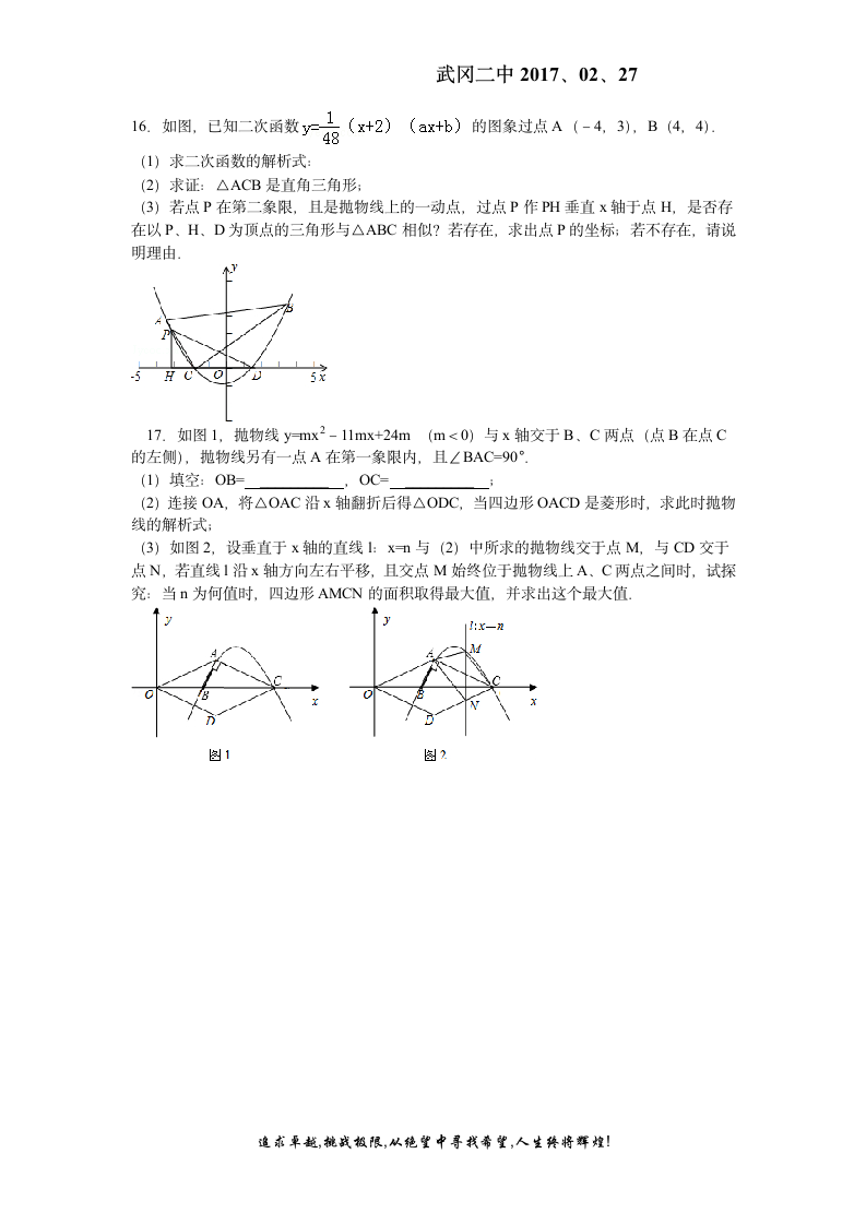 初三数学中考培优试题第9页