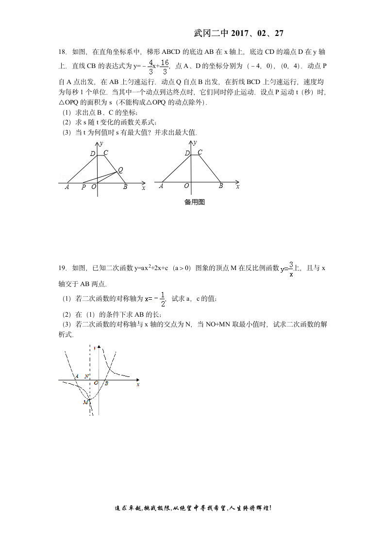 初三数学中考培优试题第10页