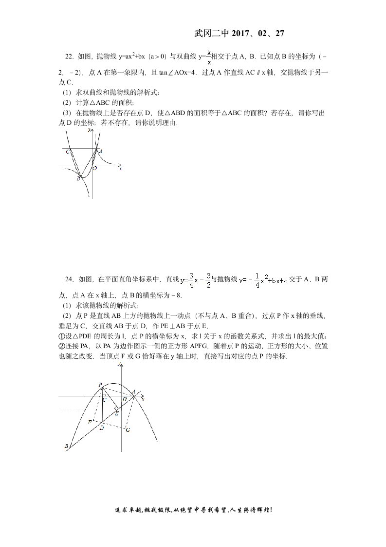 初三数学中考培优试题第12页