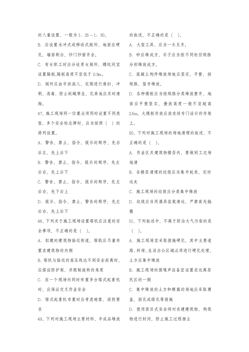 安全员考试题第6页