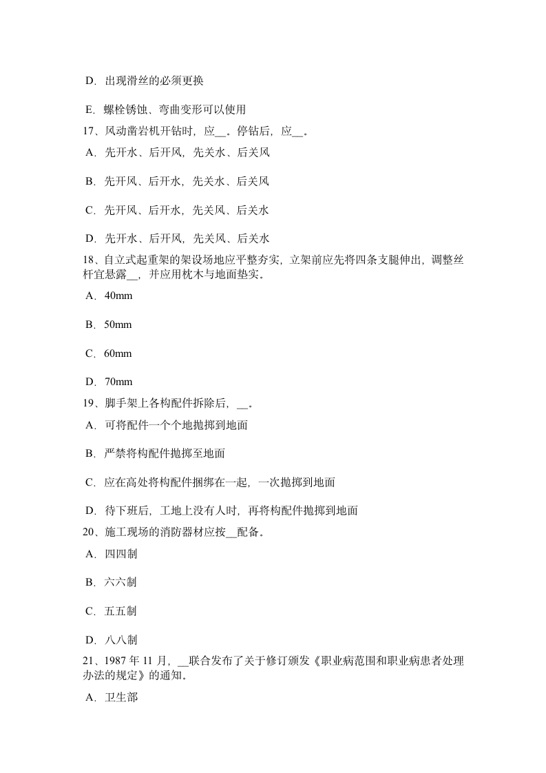 江西省安全员考试题第5页