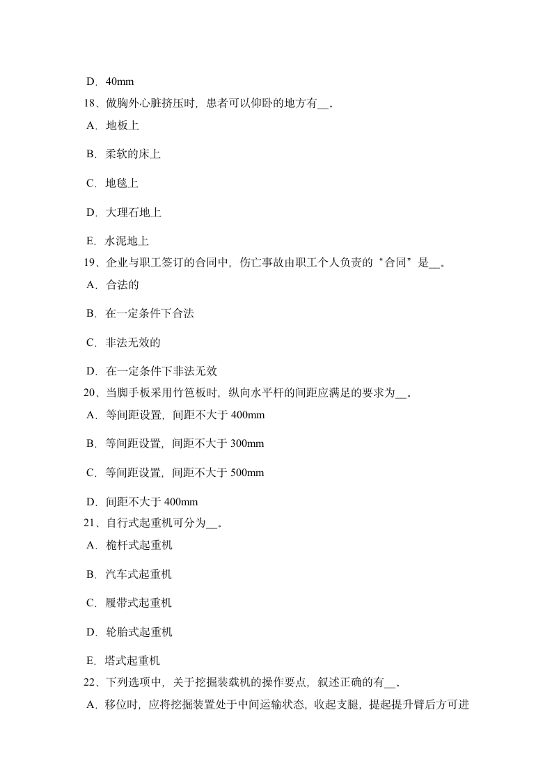 江西省安全员考试题第11页