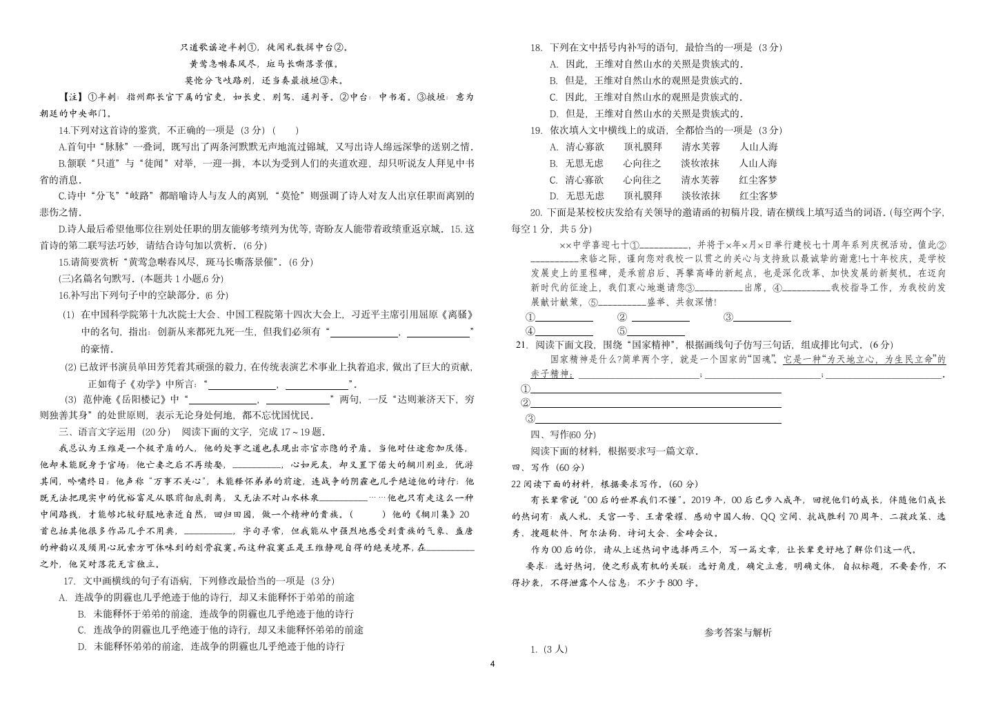 2019高考语文押题卷第4页