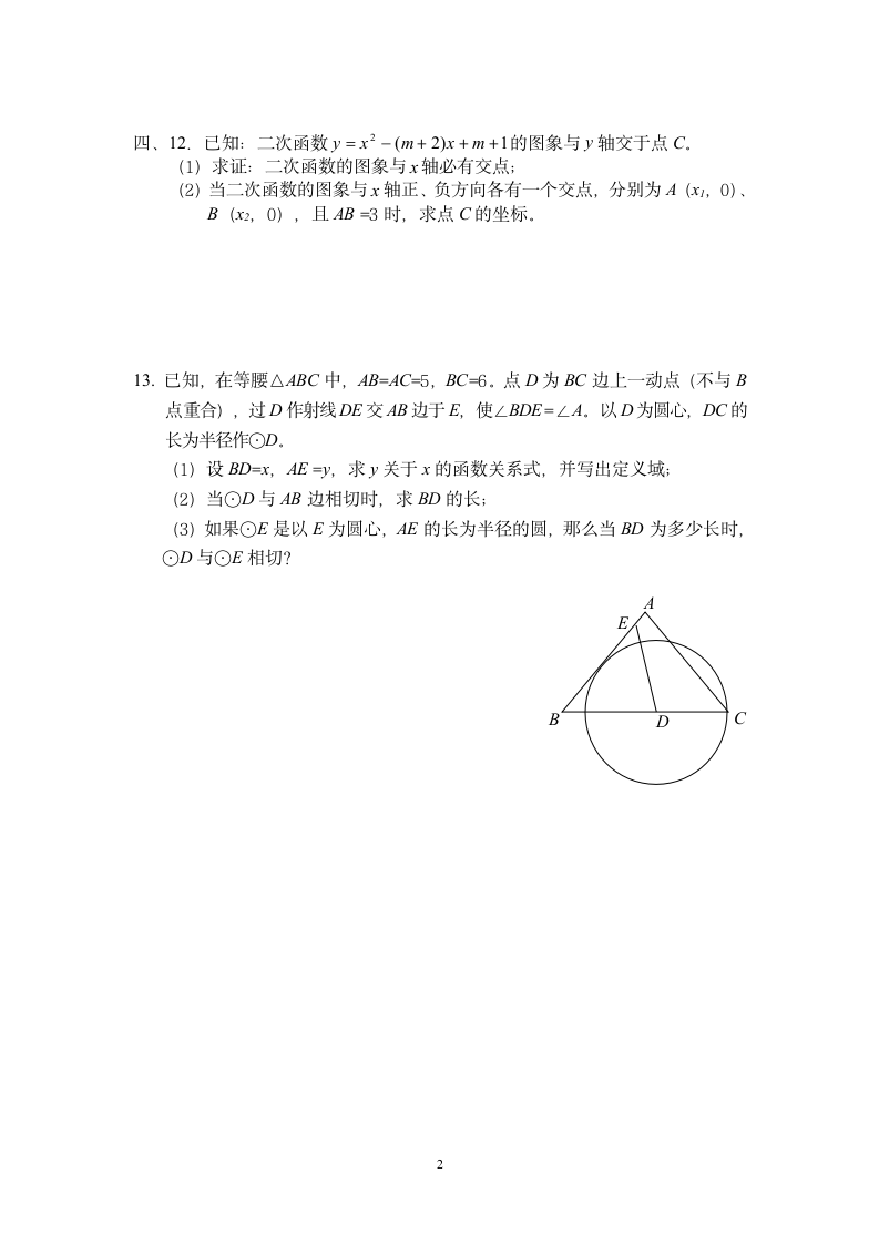 初三数学模拟试题第2页