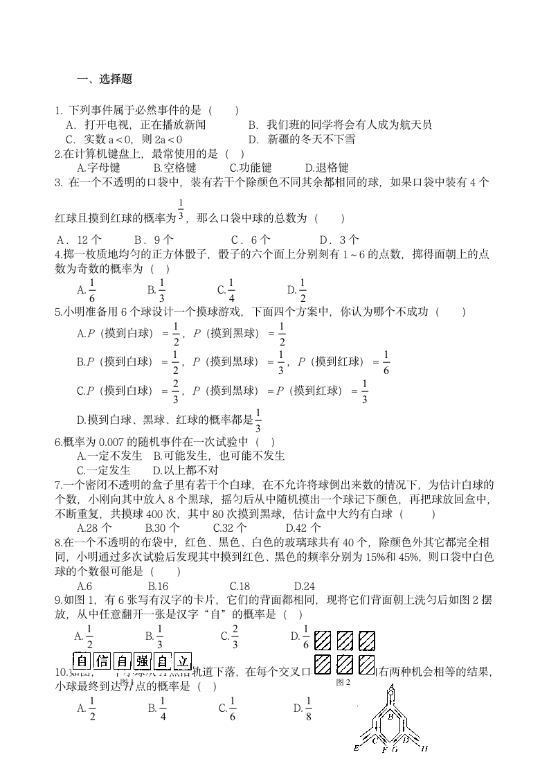 初三数学概率试题有答案第1页