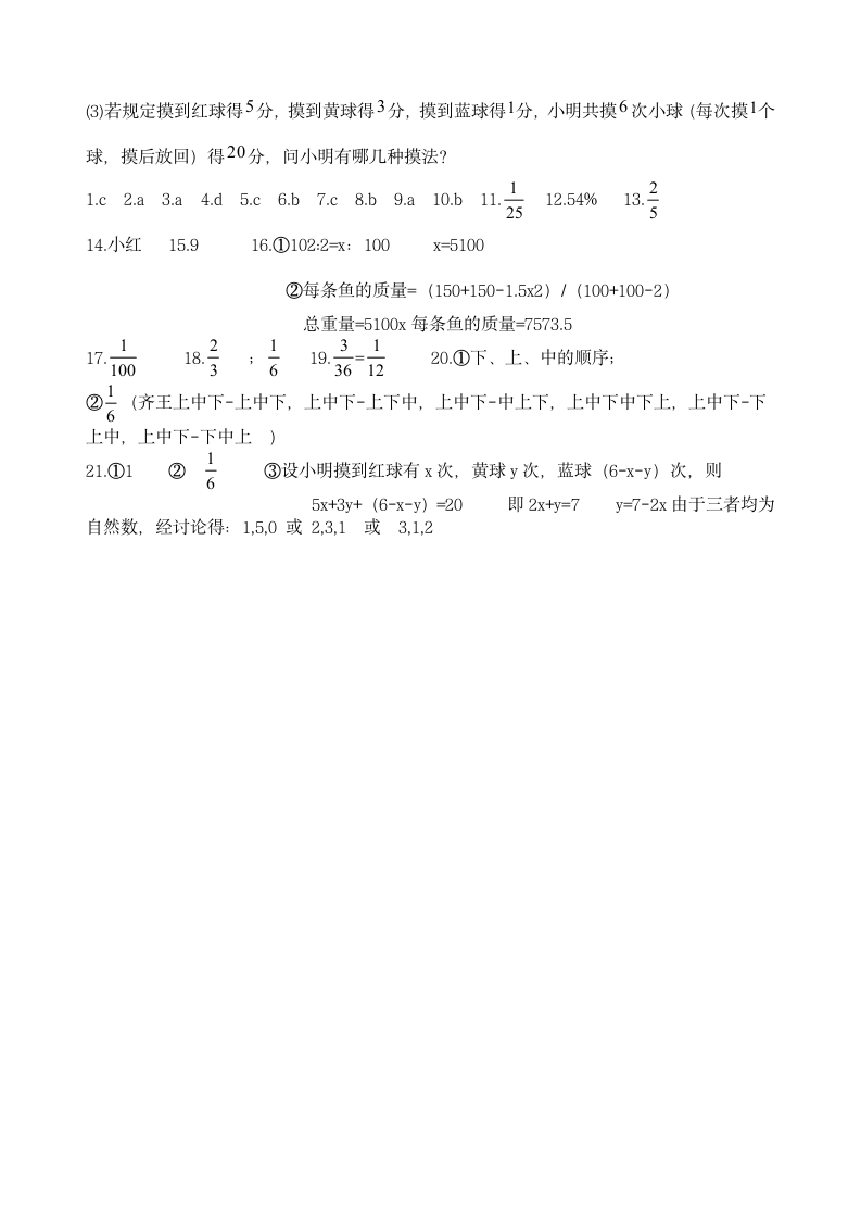 初三数学概率试题有答案第3页