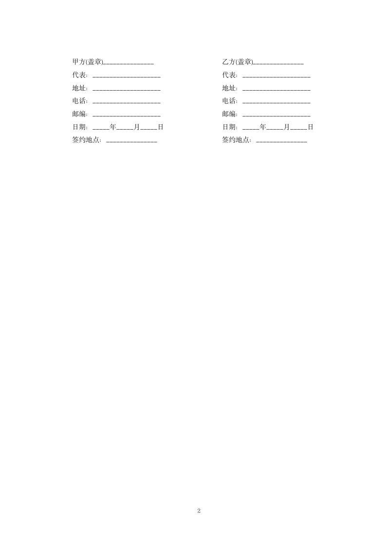 委托出版合同范本.docx第2页