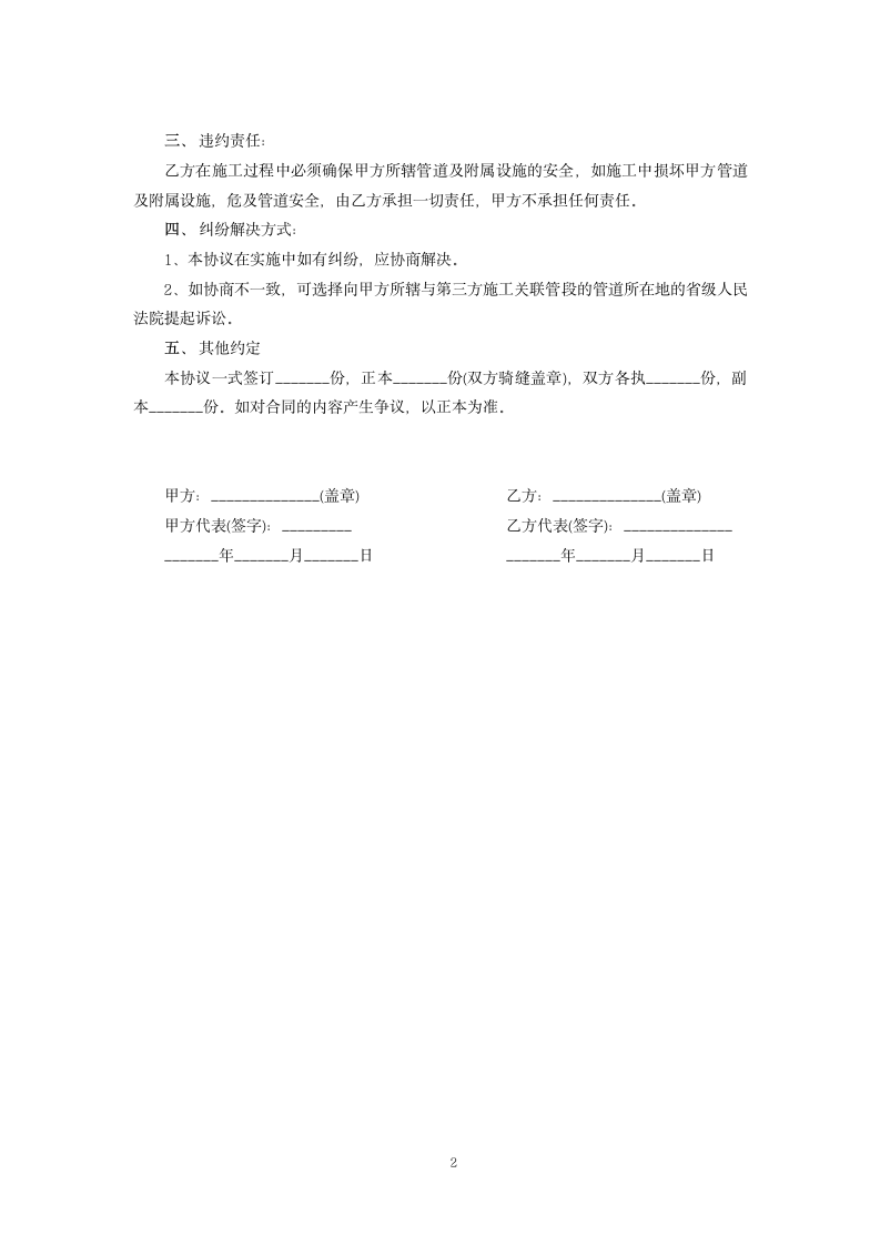 管道保护协议书.docx第2页