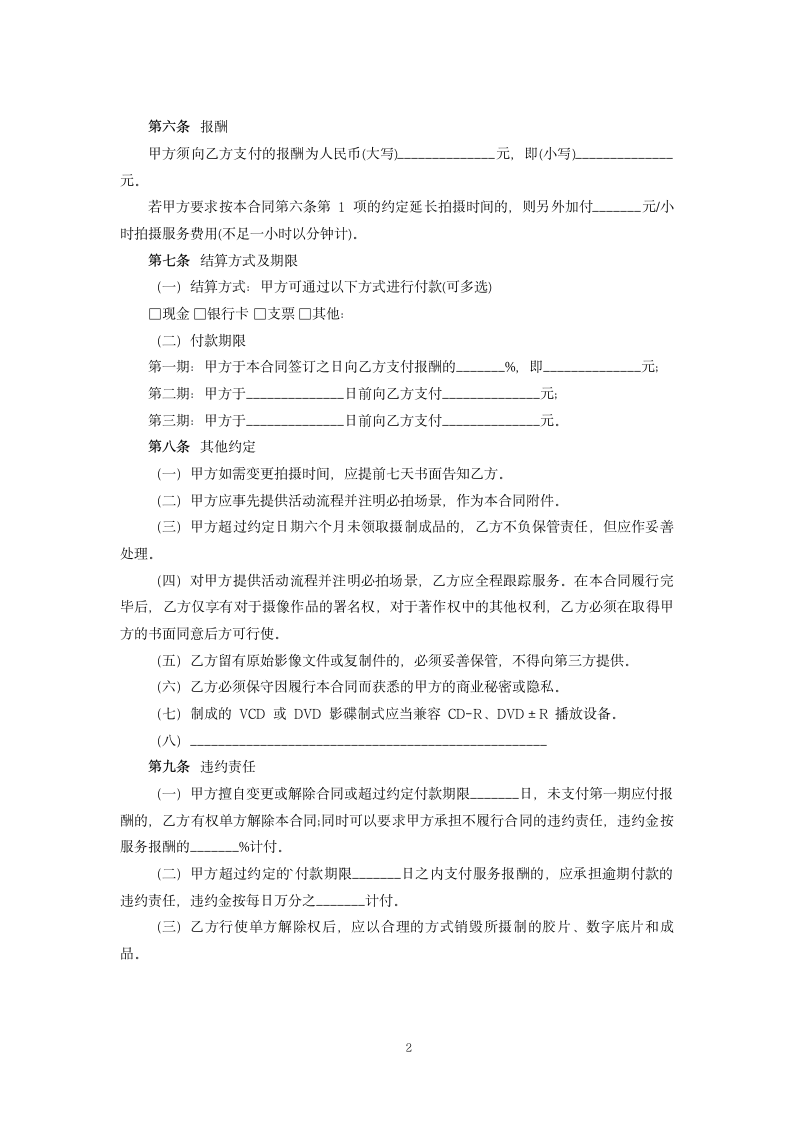 摄影服务协议书.docx第2页