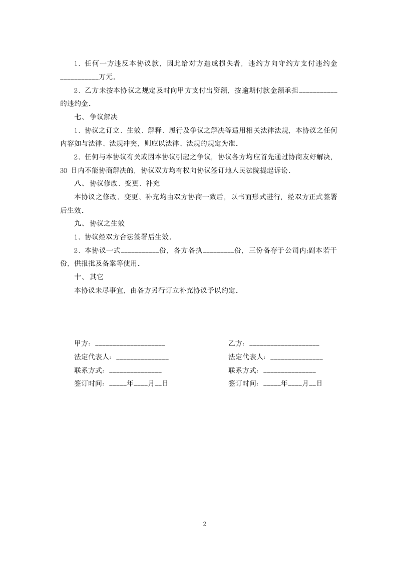 入股协议书模板.docx第2页