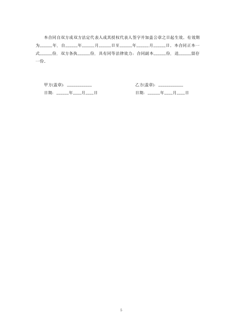 场地租赁合同标准范本.docx第5页