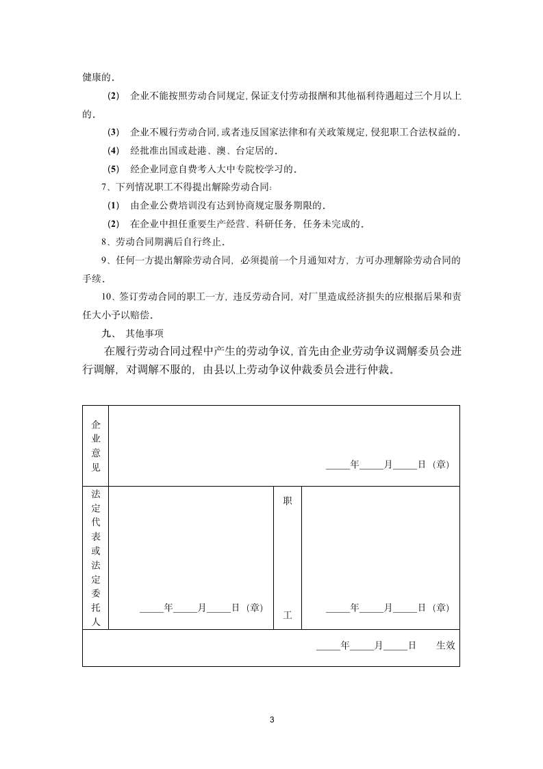 国营企业劳动合同.docx第3页