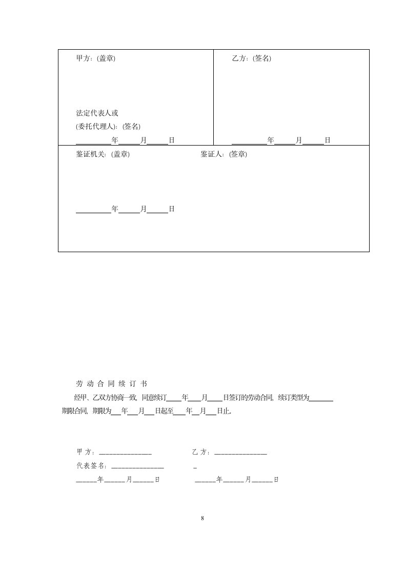 贸易行业劳动合同书.doc第8页