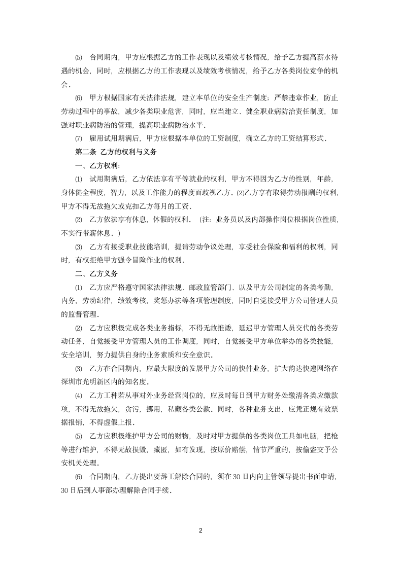 快递企业员工劳动合同.docx第2页