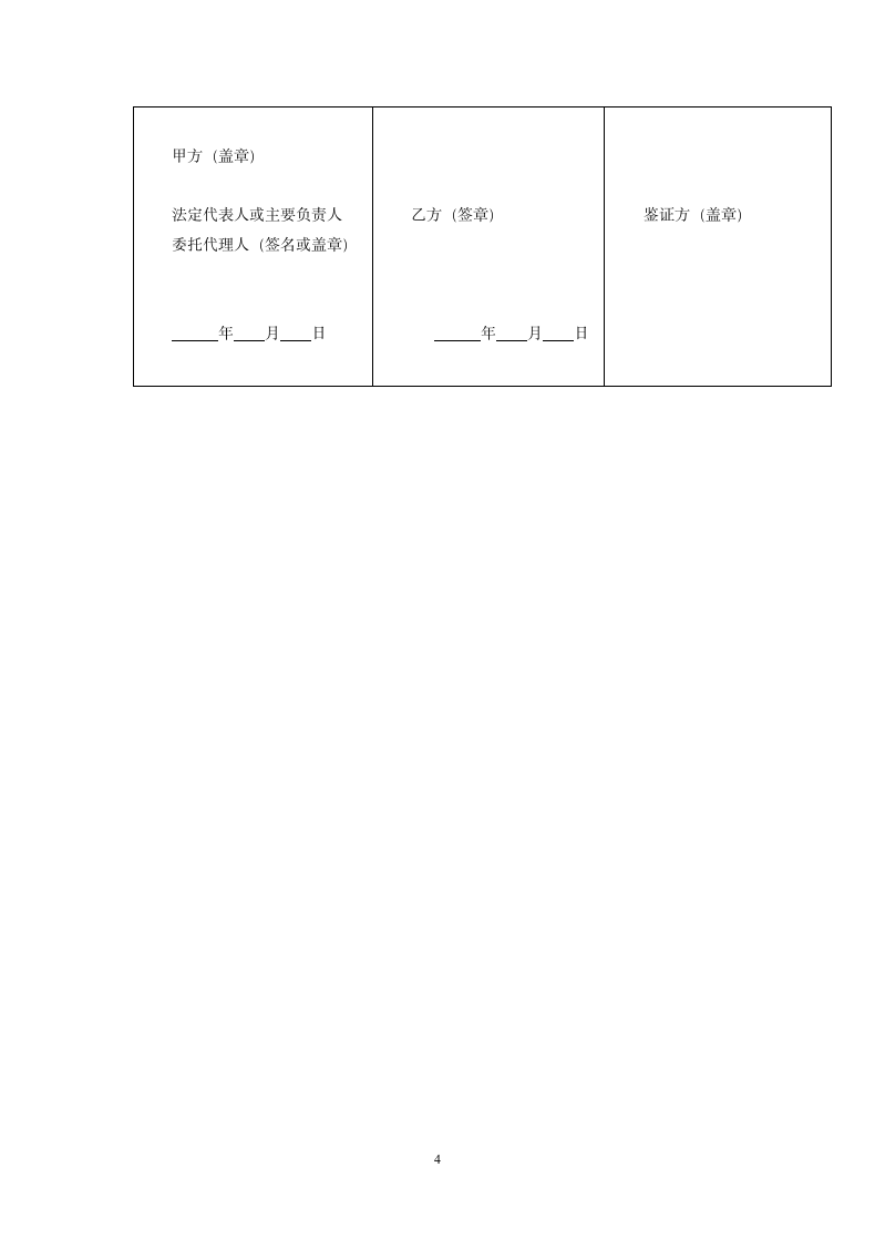 酒店员工劳动合同模板.doc第4页