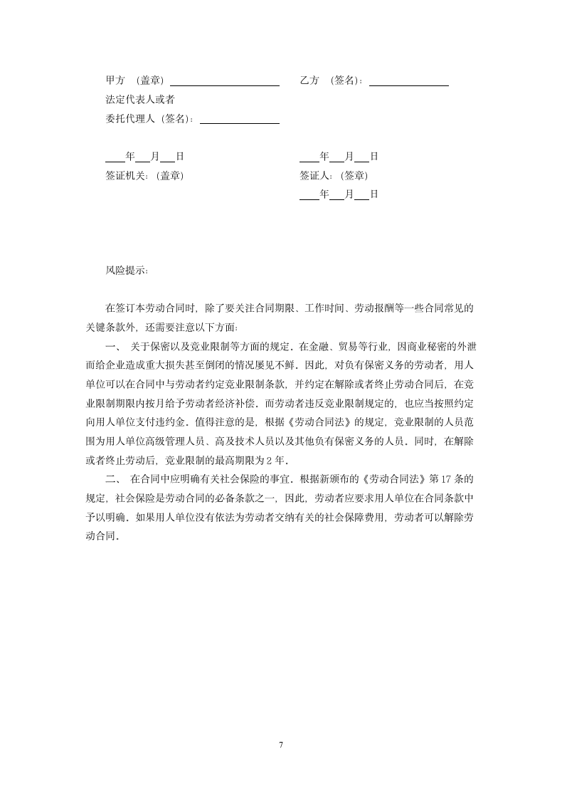 金融、贸易行业劳动合同.doc第7页