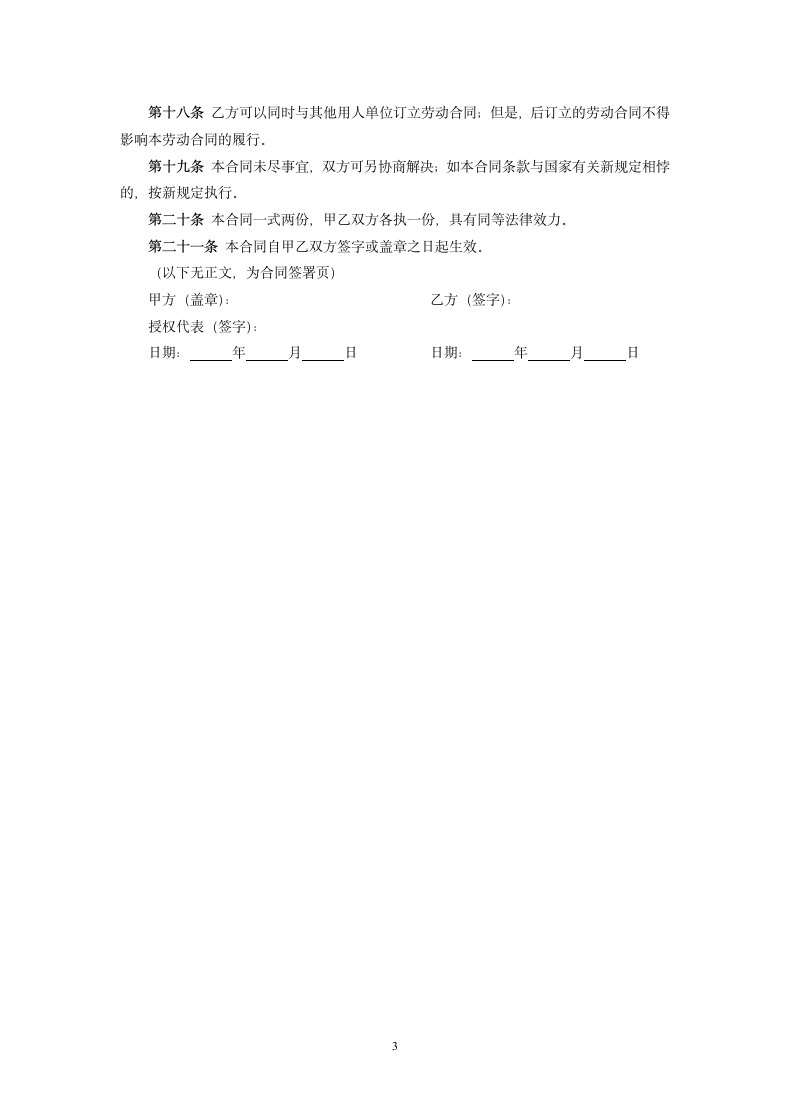 劳动合同（非全日制用工）.docx第3页