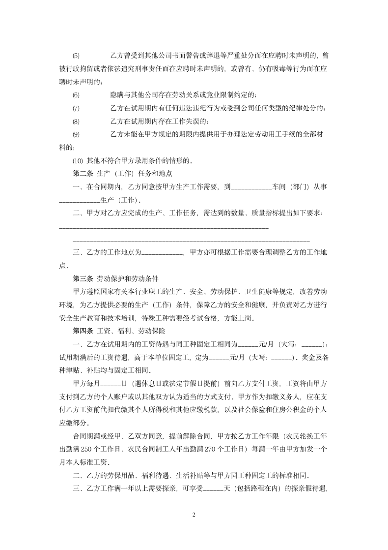 农民轮换工劳动合同书.docx第2页