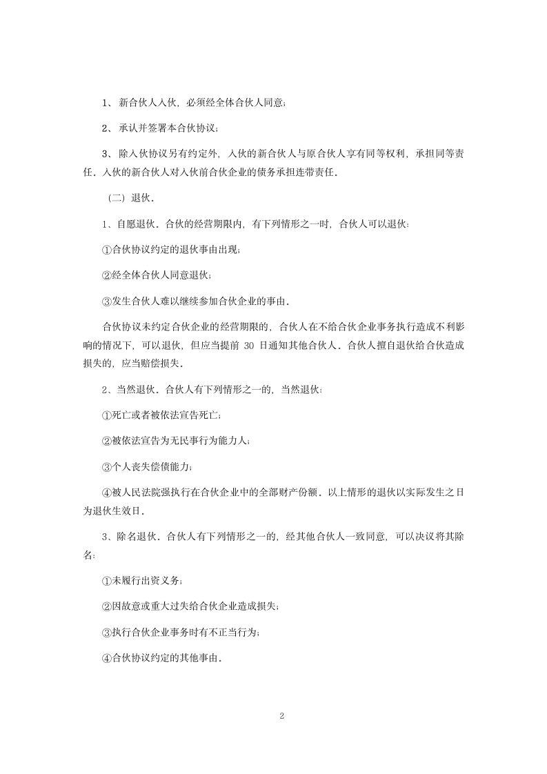 双方个人合作合同范本.docx第2页