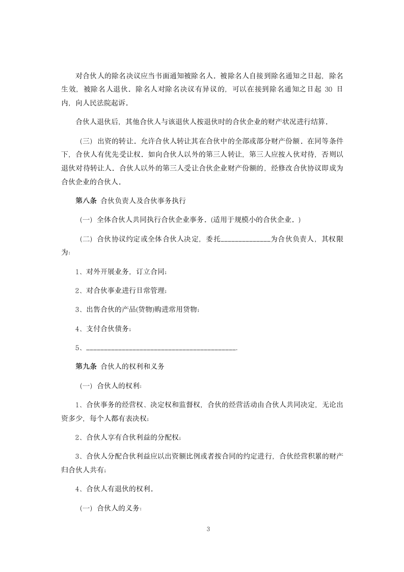 双方个人合作合同范本.docx第3页