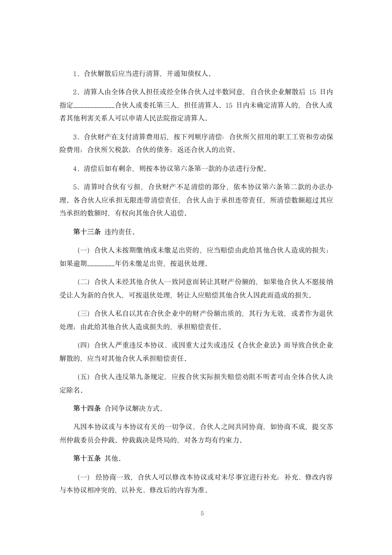 双方个人合作合同范本.docx第5页