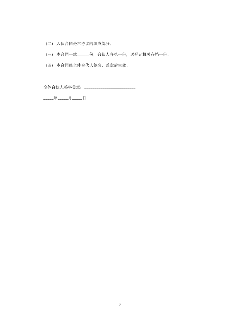 双方个人合作合同范本.docx第6页