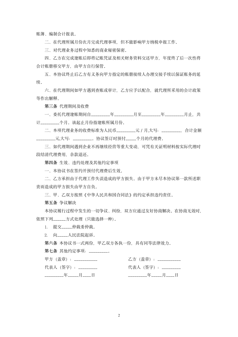 代理建账协议书.docx第2页