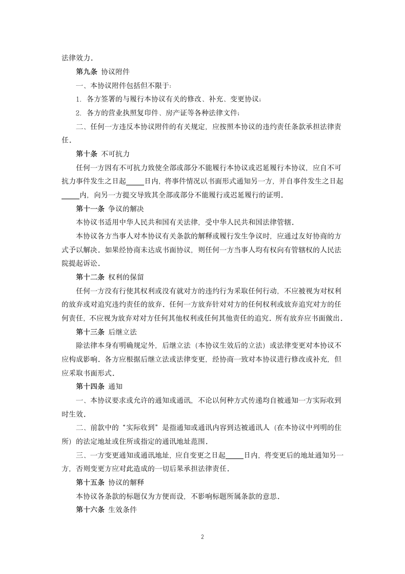 经销服务协议书.docx第2页