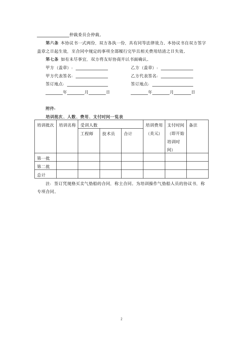 专项培训协议书.docx第2页