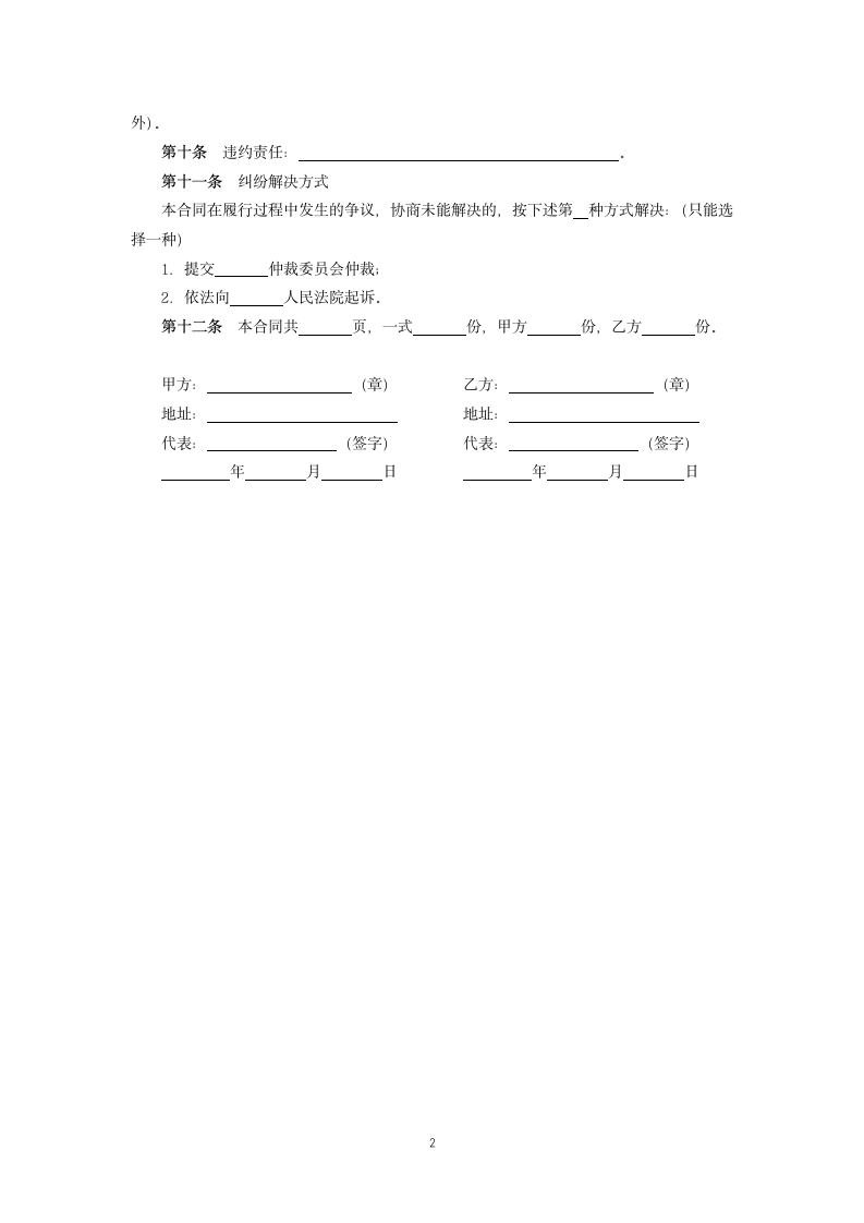 招聘中介协议书.docx第2页