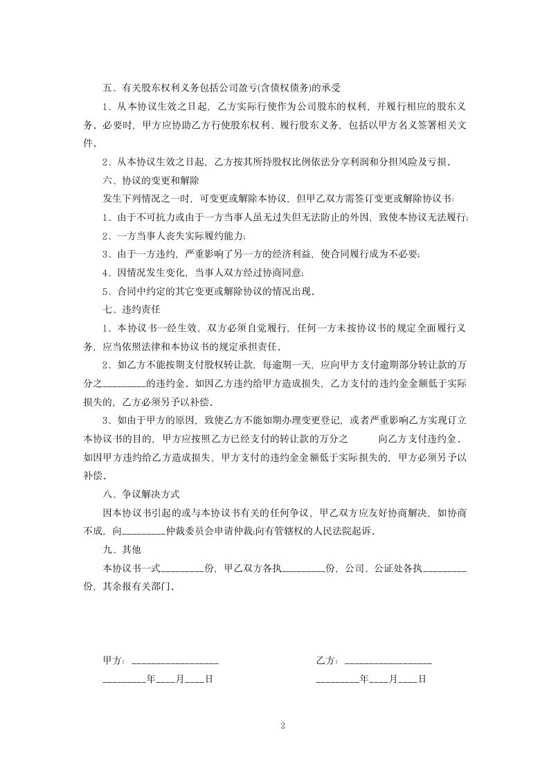 内部股东转让协议书.docx第2页