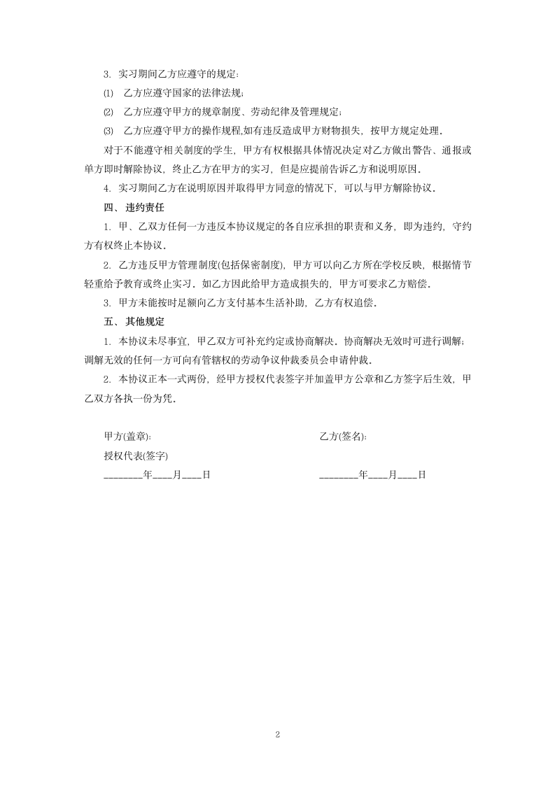 实习生就业协议书.docx第2页