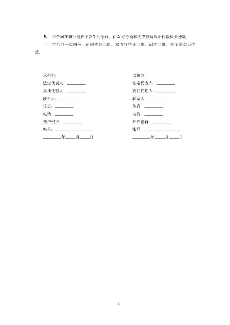 货车车辆租赁合同范本.docx第2页