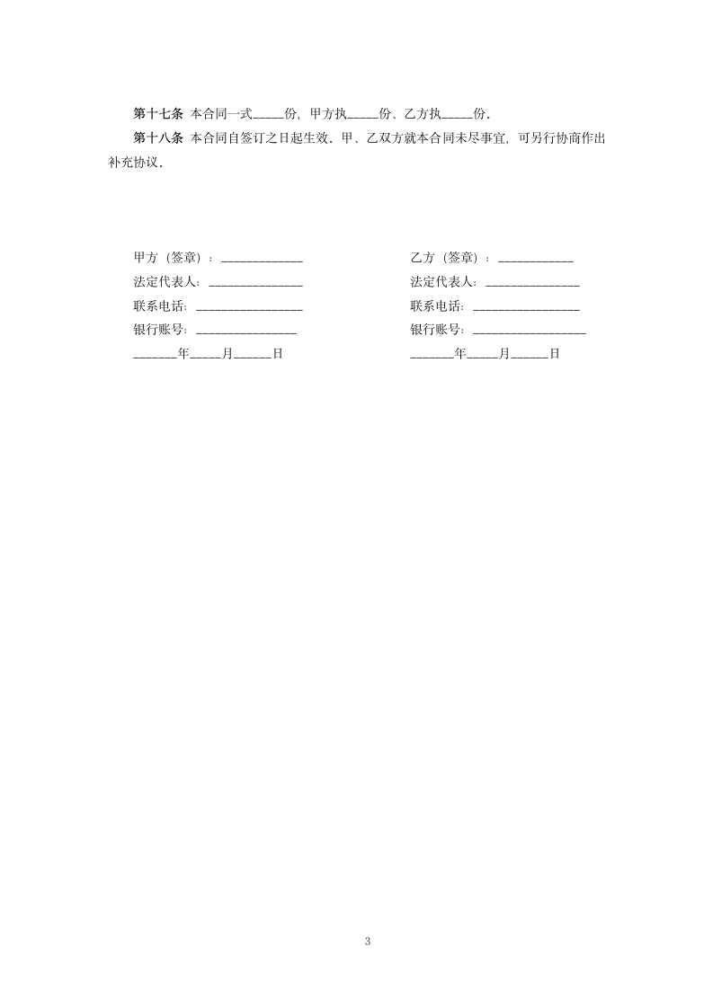 办公场地租赁合同范本.docx第3页