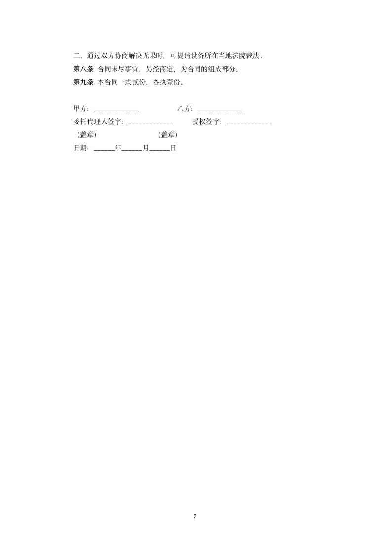 混凝土搅拌设备租赁合同.doc第2页