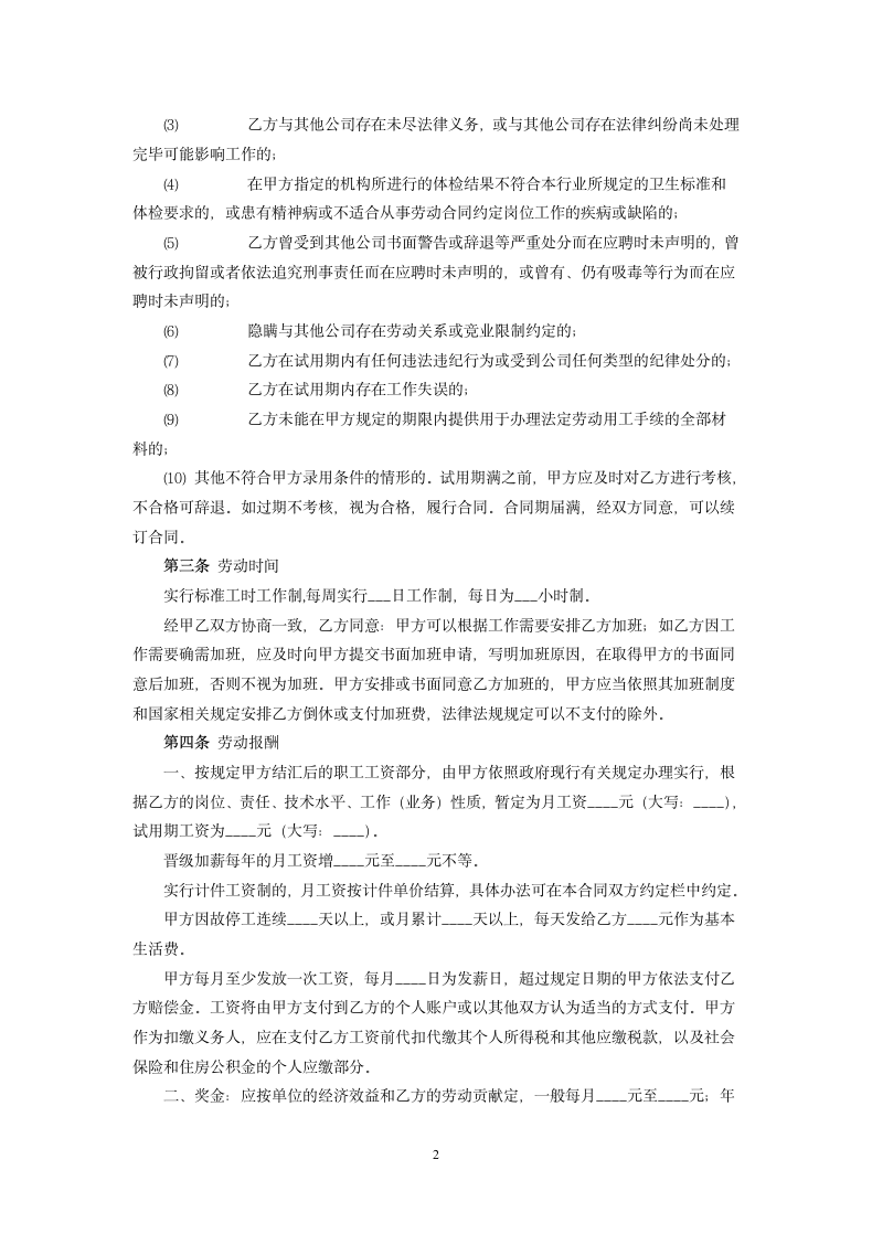 外商投资企业劳动合同.docx第2页