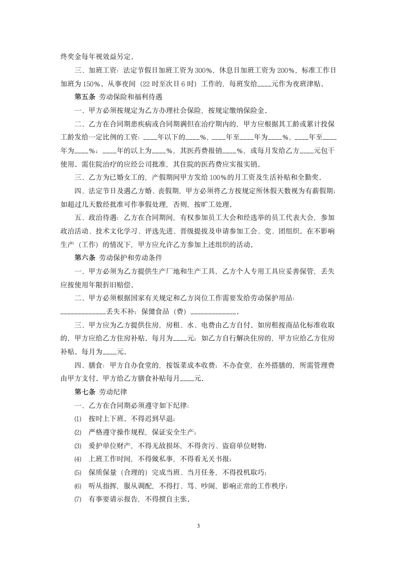 外商投资企业劳动合同.docx第3页