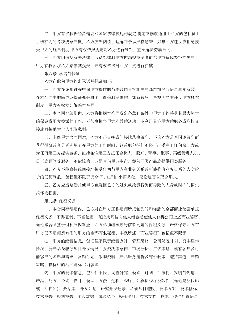 外商投资企业劳动合同.docx第4页