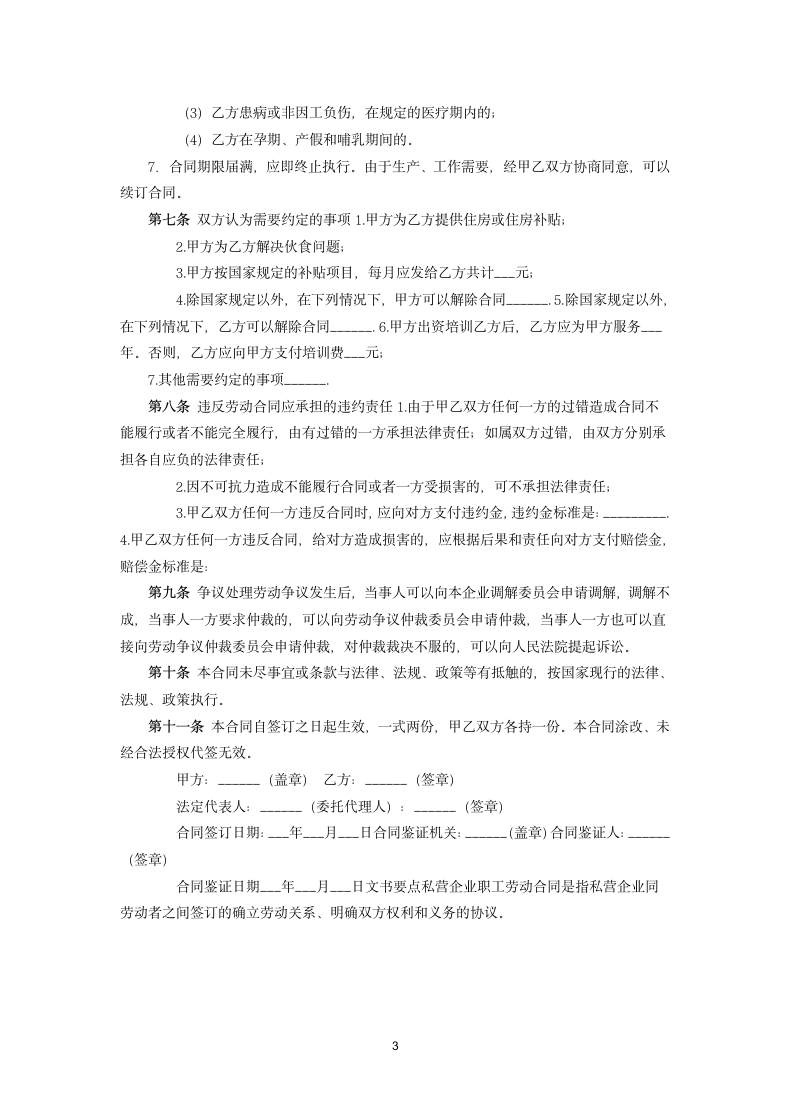 私营企业职工劳动合同.docx第3页