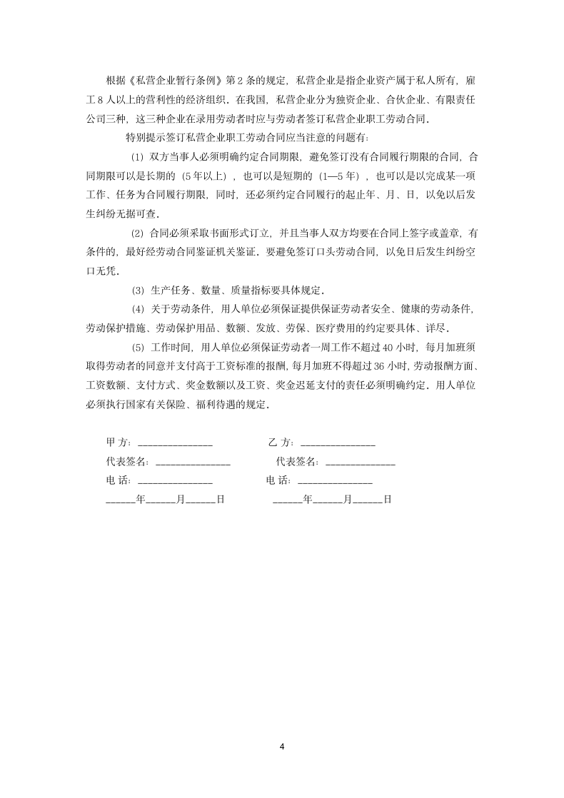 私营企业职工劳动合同.docx第4页