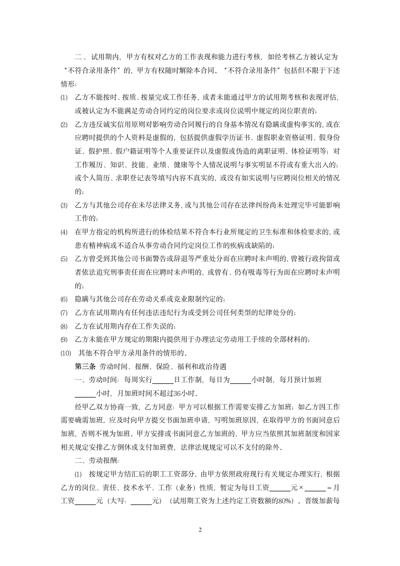 劳动合同（外商投资企业）.docx第2页