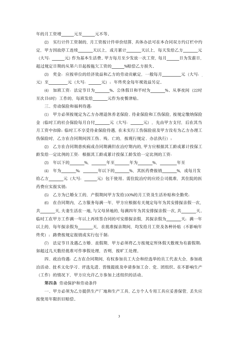 劳动合同（外商投资企业）.docx第3页